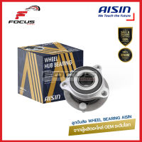 Aisin ลูกปืนล้อหลัง Chevrolet Captiva C100 ปี07-12 C120 ปี12-17 มีสายไฟ ABS | ลูกปืน ดุมล้อหลัง แค็ปติว่า | HUBGM-0002A