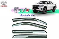 Toyota Revo 4ประตู กันสาด สีบอรนด์ ตาข่าย