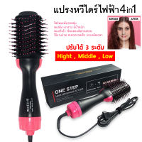 [ขายดี]หวีไดร์ แปรงไดร์ One Step Hair Dryer and Styler 4in1 ไดร์ตรง เป่าแห้ง ทำวอลลุ่ม PAE-303