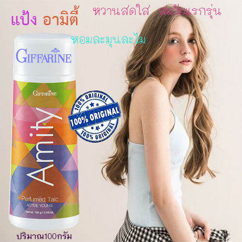 hot-sale-กิฟารีนแป้งฝุ่นหอมทาตัว-อามิตี้-ละมุนละไมหวานสดใส-1ชิ้น-ปริมาณ100กรัม-รหัส22602-lung-d-ของแท้100