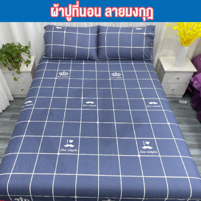 ผ้าปูที่นอน6ฟุต ผ้าปูเตียง ผ้าปูที่นอนแบบรัดมุม (ใช้สำหรับเตียงได้สูงสุดถึง 9นิ้ว) สินค้าพร้อมส่ง