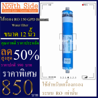 ไส้กรองน้ำ RO รุ่น 150 GPD ยี่ห้อ Biomax สำหรับเครื่องระบบ RO#ไส้อาร์โอ#RO#membrane #ราคาถูกมาก#ราคาสุดคุ้ม