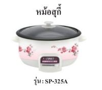 OTTO  หม้อสุกี้ ชาบู รุ่น SP-325A  ความจุ 3 ลิตร กำลังไฟ 1500W ตัวหม้อในเคลือบ ถอดล้างทำความสะอาดได้