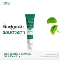 Plantnery Cica Centella Ceramide Eye Cream 15 g ครีมทารอบดวงตา แก้รอยคล้ำรอบดวงตา ลดถุงใต้ตาบวมหย่อยคล้อย ด้วยบัวบก และ เซราไมด์ 5 ชนิด