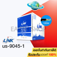 สายแลน LAN CAT5E UTP Cable Outdoor (100m/Box) LINK (US-9045-1) สายแลนภายนอกอาคาร ไม่มีสลิง ความยาว 100 เมตร สายไฟยาวตามจริง