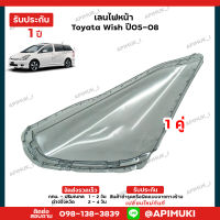 เลนไฟหน้า 1 คู่ Toyata Wish ปี 05-08 เลนส์ไฟหน้า โคมไฟรถยนต์ ไฟหน้า