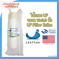 ไส้กรองนํ้าเมมเบน Unipure UF Membrane ขนาด 10 นิ้ว