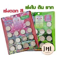 JML ปุ๋ยบัว ปุ๋ยก้อน 14 เม็ด ปุ๋ย บอนสี ไม้น้ำ กล้วยไม้ ไม้ประดับ ไม้ดอก เร่งสี เร่งดอก เร่งต้น เร่งราก เร่งใบ