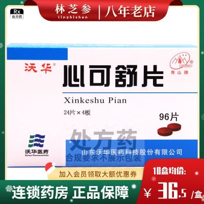 [96 tablets] Wohua Shoushan Xinkeshu Tablets 0.31gx96 tablets/box for chest tightness palpitations coronary heart disease angina pectoris hyperlipidemia hypertension arrhythmia caused by qi stagnation and blood stasis