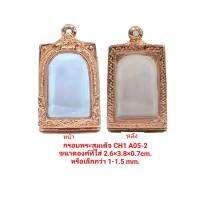 กรอบพระสมเด็จCh1 สีพิงค์โกลด์ A05-2  ขนาด 2.6*3.8*0.7 cm. งานหล่อทองเหลืองชุบไมครอน เคลือบแลคเกอร์ไฟฟ้า ไม่ลอกไม่ดำ แถมยางรองกับตะขอห่วง