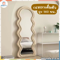 กระจกมินิมอล กระจกขนาดใหญ่ กระจกแต่งตัว ห้องแต่งตัว ขนาด 160*60cm กระจกตกแต่งห้อง กระจกขอบหยัก กระจกสไตล์เกาหลี