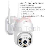 กล้องวงจรปิด Outdoor IP camera IP-OD442A-PTZ Full HD 1080P สำหรับใช้ภายนอก กันน้ำ