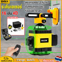 BMWA เครื่องวัดระดับเลเซอร์ 16 เส้น เลเซอร์ระดับ 4D 360° 16 Line LD Green Light Laser Level เลเซอร์วัดระดับ ลเซอร์สีเขียว เครื่องวัดระดับเลเซอร์