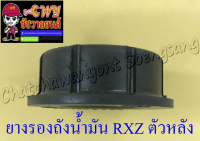 ยางรองถังน้ำมัน RXZ ตัวหน้า