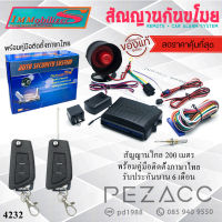 immobilizersสัญญาณกันขโมยรถยนต์ (คู่มือภาษาไทย ประกัน 6 เดือน) รีโมทรถยนต์ ต่อเปิดฝาท้ายได้ สำหรับรถยนต์ทุกรุ่น  4232P1