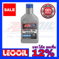 Amsoil Heavy Duty Diesel Oil 4X SAE 15w-40 น้ำมันเครื่องดีเซล สังเคราะห์แท้100% เกรดพรีเมี่ยม ค่าความหนืด 15w 40 (15w40)