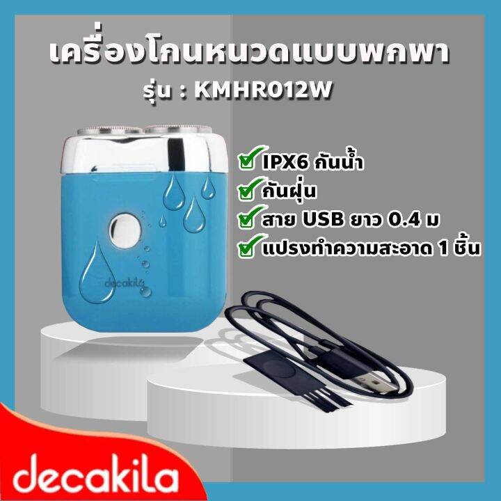 decakila-เครื่องโกนหนวดแบบพกพา-รุ่น-kmhr012w-แบตเตอรี่ลิเธียมไอออน-250mah