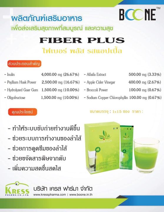 ส่งฟรี-fiber-plus-ไฟเบอร์-พลัส-ดีท๊อกลำไส้-15-ซอง-1-กล่อง