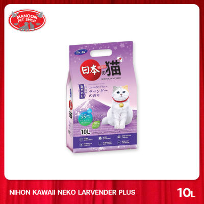 [MANOON] DR.KJ Nihon Kawaii neko Larvender Plus 10L ด็อกเตอร์เคเจ ทรายแมวภูเขาไฟ กลิ่นลาเวนเดอร์ 10 ลิตร