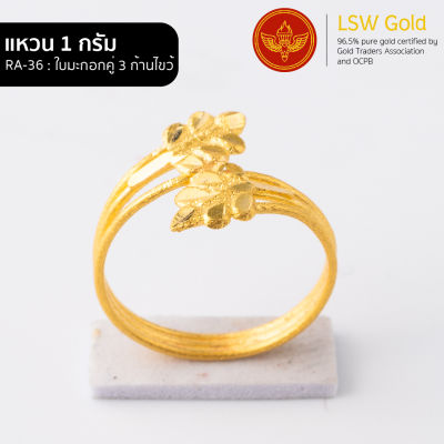 LSW แหวนทองคำแท้ 96.5% น้ำหนัก 1 กรัม  ลาย ใบมะกอกคู่3ก้านไขว้ RA-36