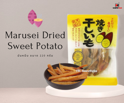 [พร้อมส่ง] [หมดอายุ 15/05/22] Marusei Dried Sweet Potato 220 g มันหนึบ ขนาด 220 กรัม
