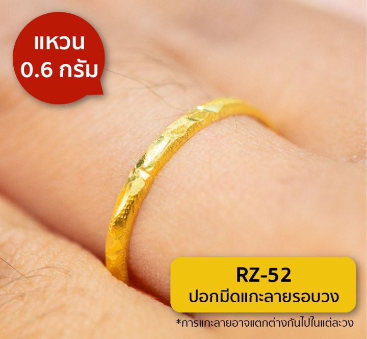 lsw-แหวนทองคำแท้-0-6-กรัม-ลาย-ปอกมีดแกะลายขัดทรายรอบวง-rz-52