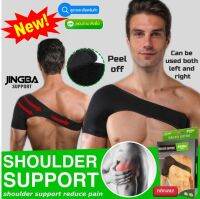 ผ้าสวมพยุงหัวไหล่ลดปวดอักเสบกล้ามเนื้อ Shoulder jingba support