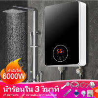 【จัดส่งในกรุงเทพฯ】เครื่องทำน้ำอุ่นกำลังสูง 6000W เครื่องทำน้ำอุ่นทันทีไม่ต้องรอโหมดอุณหภูมิคงที่เชื่อมต่อกับห้องน้ำสำหรับครอบครัวการป้องกันหลายอย่างเ YoFaStore