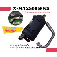 ท่อXMAX 2021-2023 ผ่าหมก มี มอก. ท่อXMAX2021 ท่อXMAX-2021 ท่อXMAX300 ท่อผ่า ท่อแต่ง ท่อ ผ่าแพร่ ท่อแพร่ ผ่าดังลั่น หมกเงียบ หมกกระพรือ