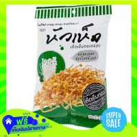 ?Free Shipping Huahed Crispy Enoki Mushroom 27G  (1/item) Fast Shipping.