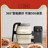 【LZ】❧  Máquina Automática de Stir-Fry Frigideira Preguiçosa Robô Inteligente Stir-fry Máquina de Cozinhar em Casa Wok Pot Cookidoo