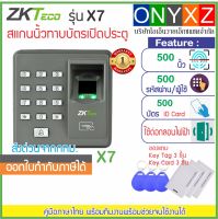 ZKTeco X6 X7 เครื่องสแกนลายนิ้วมือและทาบบัตรเพื่อเปิดประตู เครื่องล็อกประตูด้วยกลอนแม่เหล็ก ทาบบัตรเปิดประตูด้วยบัตรRFID 125 KHz.