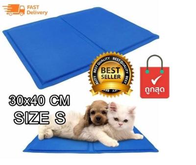 Pet cool mat แผ่นเบาะเจลรองนอนคลายร้อนให้หมาแมว แผ่นเจลเย็นเบอร์S สำหรับสุนัขหรือแมวตัวเล็ก ใช้ง่ายไม่ต้องแช่เย็น ที่นอนเจลเย็นสำหรับสุนัขแมว (Size s 30*40 cm)