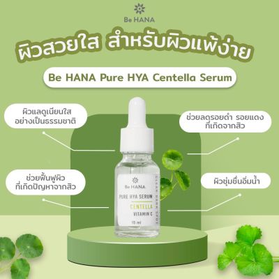 Be HANA Pure Hya Centella Serum เพียว ไฮยา เซลเทลล่า เซรั่ม ขนาด 15 ml. บำรุงผิวหน้า รอยดำรอยแดงจากสิว