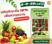 เมก้าซอล-เค 0-0-50 (1Kg)