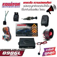 EQUATOR 8986L อัพเกรดกุญแจเซ็นทรัลล็อคปิด-เปิดติดรถเดิมๆ