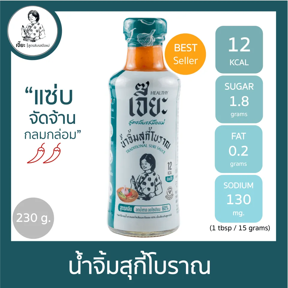 เจี๊ยะ น้ำจิ้มสุกี้โบราณ สูตรคลีน Best Seller (มี 2 ขนาด) แคลต่ำ สุกี้คลีน  น้ำจิ้มคลีน | Lazada.Co.Th