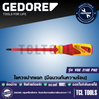 GEDORE  ไขควงปากแฉก (มีฉนวนกันความร้อน) รุ่น VDE 2160 PH2