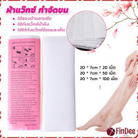 FinDee กระดาษแว็กซ์กำจัดขน กำจัดขน เนื้อดี 20 แผ่น 50 แผ่น 100 แผ่น hair removal wax paper