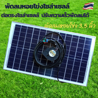 แผงโซล่าเซลล์ ต่อตรงพัดลมหอยโข่ง 3.5นิ้ว ปรับความเร็วdc12v PWM motor controller ปรับความเร็วมอเตอร์  4.5-35VDC 5A