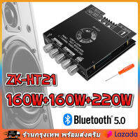 ZK-HT21 2.1 channel TDA7498E บลูทูธ เครื่องขยายเสียงดิจิตอลโมดูล 160W * 2 + 220W ซับวูฟเฟอร์เสียงสูงและต่ำ  แอมป์จิ๋ว โมดูลขยายเสียงซับวูฟเฟอร์ดิจิทัล 【ร้านไทย จัดส่งภายใน 24 ชั่วโมงใ】