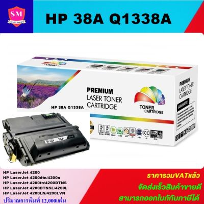 ตลับหมึกเลเซอร์โทเนอร์ HP Q1338A (ราคาพิเศษ) Color boxสำหรับปริ้นเตอร์รุ่น  HP LaserJet 4200/4200n/4250/4300/4300n/4350 HP LaserJet 43