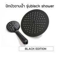 HOT** ฝักบัวอาบน้ำ รุ่นblack shower 2แบบ**PRO+++** A3007 B3001 ส่งด่วน ฝักบัว แรง ดัน สูง ฝักบัว อาบ น้ำ ก๊อก ฝักบัว เร น ชาว เวอร์