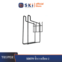 TRUPER 50079 ชั้นวางเสียม 2 POST HOLE DIGGERS, SPACE SAVER HANGER|SKI OFFICIAL