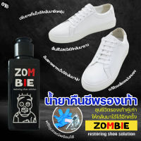 ZOMBIE น้ำยาคืนชีพรองเท้า ฟื้นฟูพื้นรองเท้า ที่แข็งลื่นให้กลับมานุ่มหนึบใหม่อีกครั้ง พร้อมคืนความขาวให้ขอบยางต่างๆ