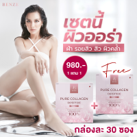 ขาว เนียน ใส ฝ้า กระจางเบนซ์ซี่ เพียวคอลลาเจนไดเปปไทด์ 100%  BENZE Pure Collagen Dipeptide 100%