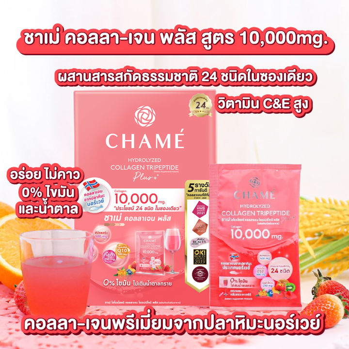 chame-collagen-plus-10-000-mg-ชาเม่-คอลลาเจน-พลัส-30-ซอง-ใหญ่
