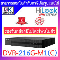 HiLook เครื่องบันทึกกล้องวงจรปิด 16CH รองรับกล้องมีไมค์ในตัว รุ่น DVR-216G-M1(C) - รุ่นใหม่มาแทน DVR-216G-K1(S) BY DKCOMPUTER