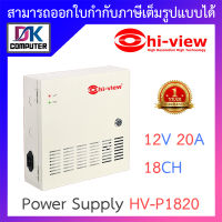 Hi-View Power Supply 12V DC 20A / 18ch รุ่น HV-P1820 BY DKCOMPUTER