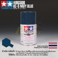 [สีสเปรย์แลคเกอร์] TAMIYA 86508 Lacquer Spray for Aircraft AS-8 Navy Blue (US Navy) (100ml) สีทามิย่าแท้ paint